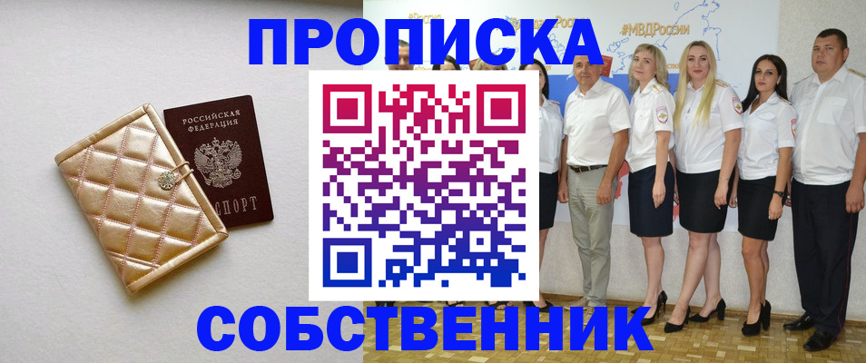 прописка в квартире в Карабаше